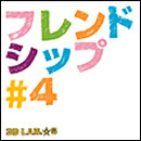 フレンドシップ#4