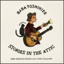 屋根裏部屋の歌 ～ACOUSTIC SELF COVER COLLECTION