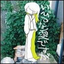 いびつな愛ですが