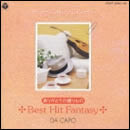 ダ・カーポ ハートフルミュージックコレクション ありがとうの贈りもの～Best Hit Fantasy～