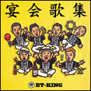 宴会歌集