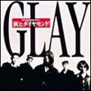 灰とダイヤモンド