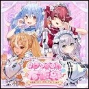 #きゅるるん大作戦 〜最強アイドル、推すしかないでしょ〜