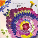 カレイドスコープ