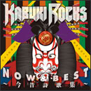 NOW & BEST ～今昔詩歌集～