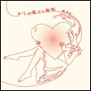 キミが恋する物語