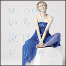 Ms.OOJAの、いちばん泣けるドリカム