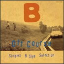 シングルB面コレクション