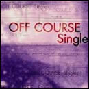 オフコース・シングルス