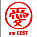 愛 am BEST