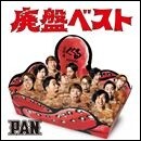 廃盤ベスト