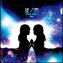 星ノ雨 -Closed Garden-