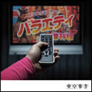 娯楽(バラエティ)増刊号