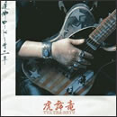 追伸　ロード～第二章