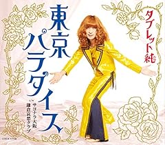 東京パラダイス