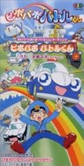ピポパポ パトルくん