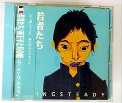 若者たち