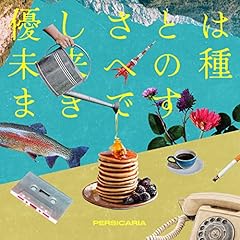 愛情完済日