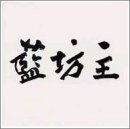 両手を広げて