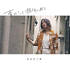手のひらのラブソング