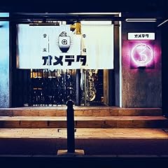 きなしゃんせ。