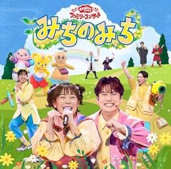 みちのマーチ