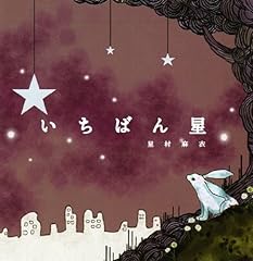 いちばん星