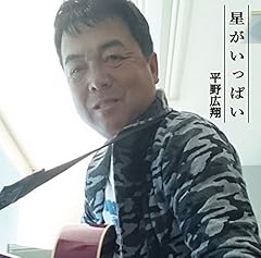 星がいっぱい