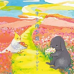 あなたがいるから