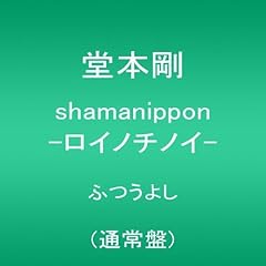 shamadokafunk-謝 円 音 頭