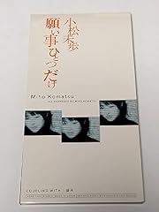 願い事ひとつだけ