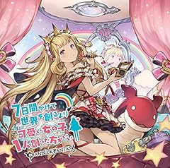 7日間かけて世界を創るより可愛い女の子1人創った方がいい