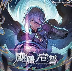颶風ノ宣誓
