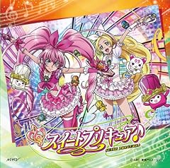 ラ♪ラ♪ラ♪スイートプリキュア♪