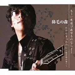 だから言ったのに～抜け殻の君へ～
