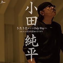 うたうたい～Only Way～