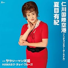 サラリーマン天国
