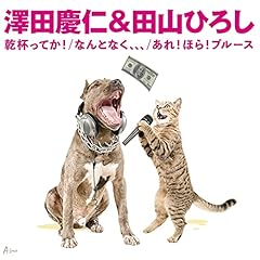 あれ！ほら！ブルース