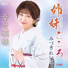 姉妹ごころ