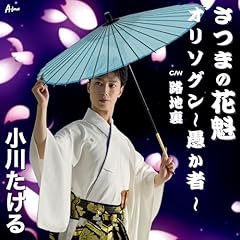 オリソグン～愚か者～