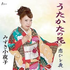 恋ひと夜