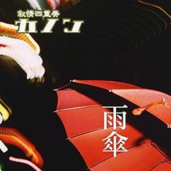 上総慕情