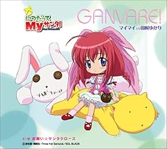 GANVARE!