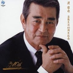 純愛のブルース