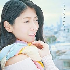 会いたかった空