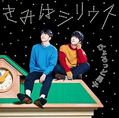 きみはシリウス