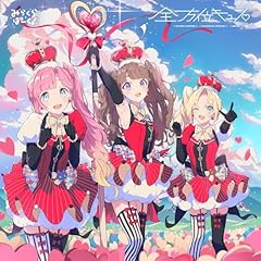 全方位キュン