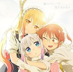 涙のパレード