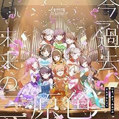 今、過去、未来の三原色