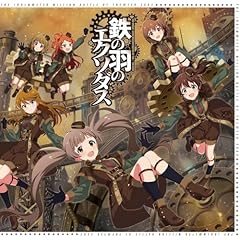 鉄の羽のエクソダス
